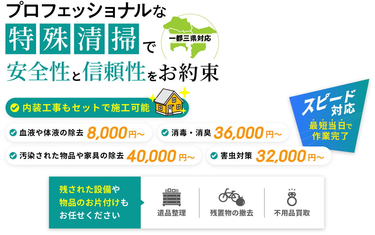 原状回復で新築同様の仕上がりへ